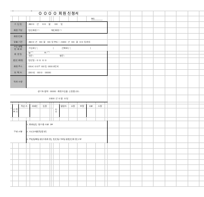 회원신청서 회원신청서